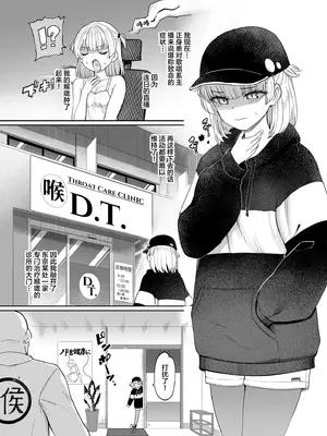 [あおむし] 喉治療専科DT [中国翻訳]_0003