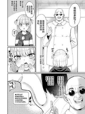 [あおむし] 喉治療専科DT [中国翻訳]_0004