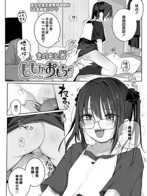[きのもと杏] ももかのおもちゃ (COMIC LO 2026年8月号) [一匙咖啡豆汉化组] [DL版]_0003