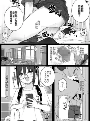 [きのもと杏] ももかのおもちゃ (COMIC LO 2026年8月号) [一匙咖啡豆汉化组] [DL版]_0004