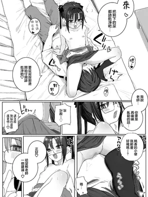 [きのもと杏] ももかのおもちゃ (COMIC LO 2026年8月号) [一匙咖啡豆汉化组] [DL版]_0011
