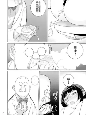 [でーわぃてーむ (DYTM)] 博士と助手のフタナリ研究所｜博士与助手的扶她娘研究所 [黄记汉化组]_0010