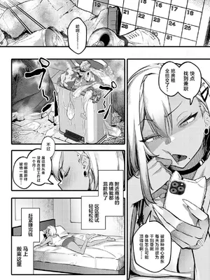 [オンキュウ] 滞納ビッチ返済計画 (COMIC 失楽天 2026年8月号) [中国翻訳] [DL版]_0007
