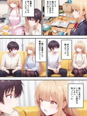 [ぶるーと] お隣の天使様がいつの間にか快楽堕ちしていた件 [AI Generated]_004