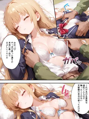 [ぶるーと] お隣の天使様がいつの間にか快楽堕ちしていた件 [AI Generated]_011
