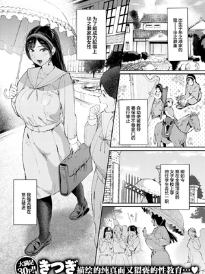 [無修正] [きつぎ] お嬢様の品格丨大小姐的品格 (COMIC 失楽天 2026年4月号) [禁漫天堂] [LKM渣嵌]_001