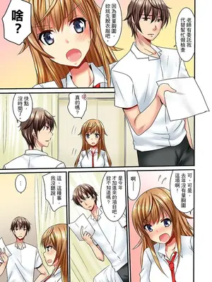 [いのうえみたん] 「バカ、なにして…あんっ！」同級生を騙して脱がす身体検査「笨蛋、你做什麼…啊嗯！」騙同學把衣服脫光檢查身體_004