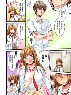 [いのうえみたん] 「バカ、なにして…あんっ！」同級生を騙して脱がす身体検査「笨蛋、你做什麼…啊嗯！」騙同學把衣服脫光檢查身體_005