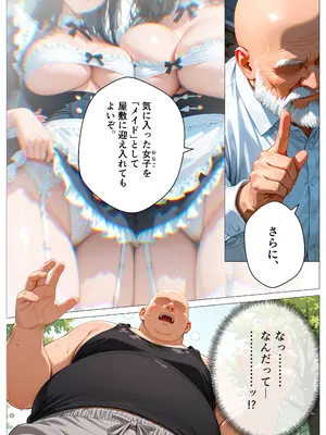 (同人CG集) [オナット製造] 精子至上主義 ～いかなる非同意性行為も正当化される街～(番外編) [AI生成]_006