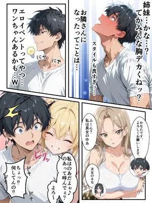 (同人CG集) [黒蜜かれん亭] びっちギャルハーレムで生はめセックス～引っ越してきた美人姉妹が童貞卒業させてくれる話 [AI生成]_003