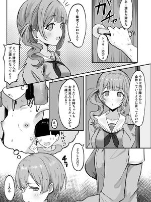 [ぼんようせい (國崎)] れいにーばす (プロジェクトセカイ) [DL版]_0005