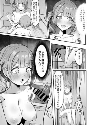 [ぼんようせい (國崎)] れいにーばす (プロジェクトセカイ) [DL版]_0011