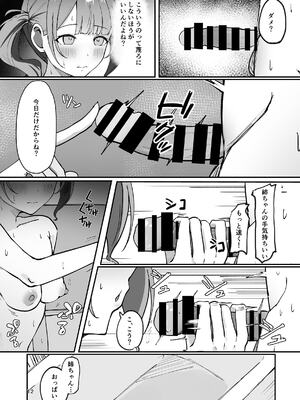 [ぼんようせい (國崎)] れいにーばす (プロジェクトセカイ) [DL版]_0012