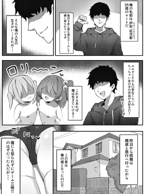 [みそにこみっくす (にこみちゃん)] 二次元のロ〇しか興味なかったのに [DL版]_0002