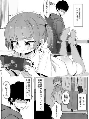 [みそにこみっくす (にこみちゃん)] 二次元のロ〇しか興味なかったのに [DL版]_0003
