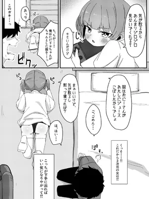 [みそにこみっくす (にこみちゃん)] 二次元のロ〇しか興味なかったのに [DL版]_0004