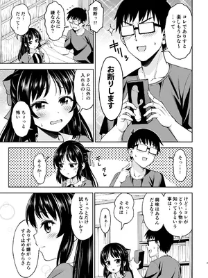 [ハンサム兄貴 (アスヒロ)] イケナイコトカイ (アイドルマスター シンデレラガールズ) [無修正] [DL版]_0006
