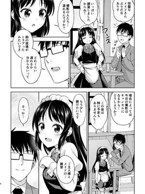 [ハンサム兄貴 (アスヒロ)] カフェタチバナへようこそ (アイドルマスター シンデレラガールズ) [無修正] [DL版]_0004
