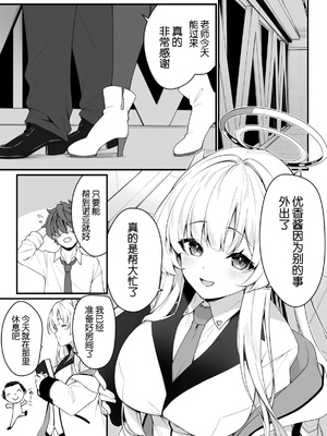 [Tuned by AIU (藍兎)] ナイショのリフレでノアに堕ちる (ブルーアーカイブ) [B_Meow个人汉化] [DL版]_0006
