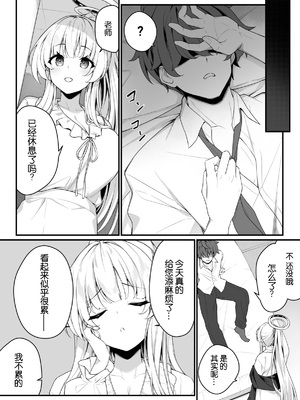 [Tuned by AIU (藍兎)] ナイショのリフレでノアに堕ちる (ブルーアーカイブ) [B_Meow个人汉化] [DL版]_0007