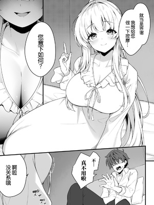 [Tuned by AIU (藍兎)] ナイショのリフレでノアに堕ちる (ブルーアーカイブ) [B_Meow个人汉化] [DL版]_0008