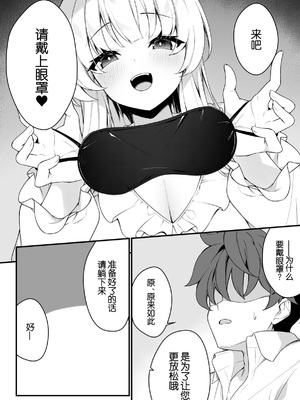 [Tuned by AIU (藍兎)] ナイショのリフレでノアに堕ちる (ブルーアーカイブ) [B_Meow个人汉化] [DL版]_0009