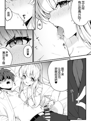 [Tuned by AIU (藍兎)] ナイショのリフレでノアに堕ちる (ブルーアーカイブ) [B_Meow个人汉化] [DL版]_0012