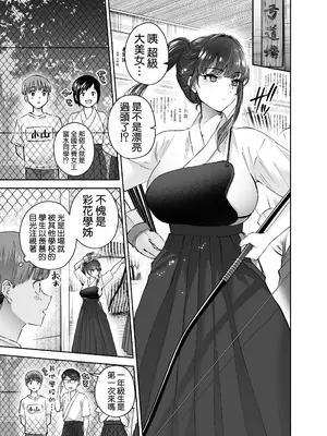 [はなまる助さん (貫うろん)] 実はむっつり弓道部の先輩が俺にだけHをシかけてくる2立目 [空気系☆漢化]_0003