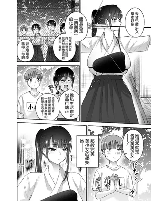 [はなまる助さん (貫うろん)] 実はむっつり弓道部の先輩が俺にだけHをシかけてくる2立目 [空気系☆漢化]_0004
