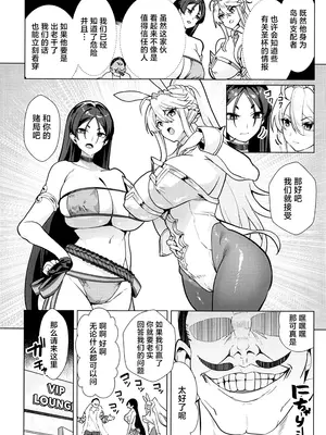 [夢ねこ屋 (むーにゃん)] 極東絢爛賭博島ドリームアイランド3 アルトリア&頼光編 (Fate／Grand Order) [黎欧出资汉化]_0009