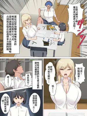 [雨宮九月] ち○ちゃい先輩が後輩のギャル姉妹にお説教される話。 [Banana手工漢化]_0003