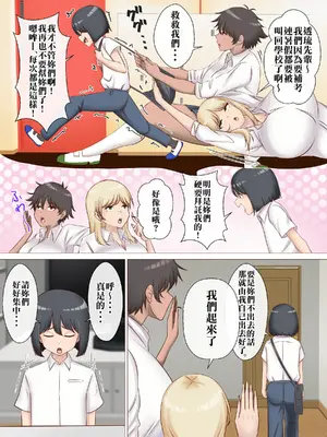 [雨宮九月] ち○ちゃい先輩が後輩のギャル姉妹にお説教される話。 [Banana手工漢化]_0004