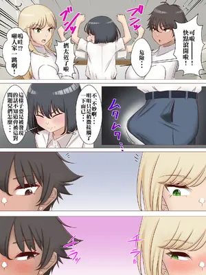 [雨宮九月] ち○ちゃい先輩が後輩のギャル姉妹にお説教される話。 [Banana手工漢化]_0006