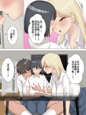 [雨宮九月] ち○ちゃい先輩が後輩のギャル姉妹にお説教される話。 [Banana手工漢化]_0007