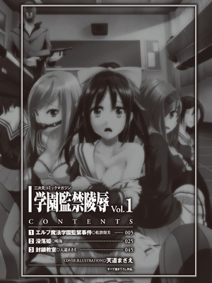[アンソロジー] 二次元コミックマガジン 学園監禁陵辱Vol.1 [DL版]_0003