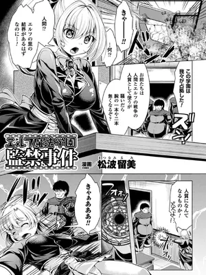 [アンソロジー] 二次元コミックマガジン 学園監禁陵辱Vol.1 [DL版]_0004