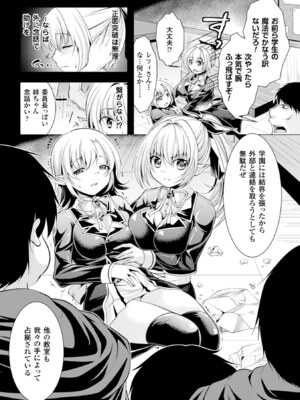 [アンソロジー] 二次元コミックマガジン 学園監禁陵辱Vol.1 [DL版]_0005