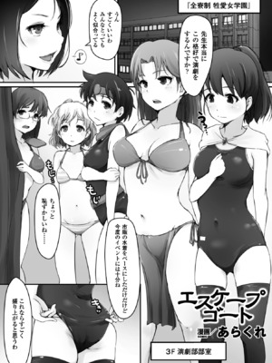 [アンソロジー] 二次元コミックマガジン 学園監禁陵辱Vol.2 [DL版]_0005