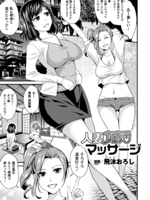 [アンソロジー] 二次元コミックマガジン 性感マッサージで強制悦楽デトックス!Vol.1 [DL版]_0004