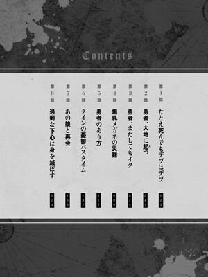 [脇道それる×ジブロー] 股間無双 ～嫌われ勇者は魔族に愛される～ 第01巻_0004