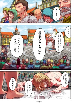 [脇道それる×ジブロー] 股間無双 ～嫌われ勇者は魔族に愛される～ 第01巻_0005