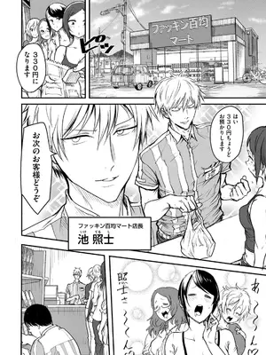 [脇道それる×ジブロー] 股間無双 ～嫌われ勇者は魔族に愛される～ 第01巻_0008