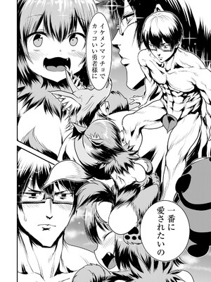 [脇道それる×ジブロー] 股間無双 ～嫌われ勇者は魔族に愛される～ 第02巻_0006