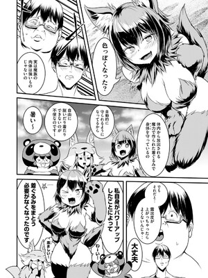[脇道それる×ジブロー] 股間無双 ～嫌われ勇者は魔族に愛される～ 第02巻_0008