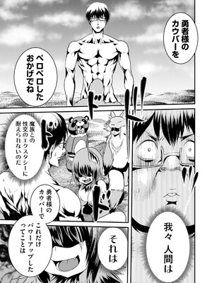 [脇道それる×ジブロー] 股間無双 ～嫌われ勇者は魔族に愛される～ 第02巻_0009