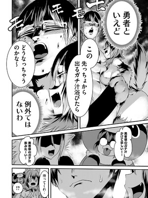 [脇道それる×ジブロー] 股間無双 ～嫌われ勇者は魔族に愛される～ 第02巻_0010