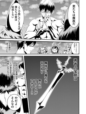 [脇道それる×ジブロー] 股間無双 ～嫌われ勇者は魔族に愛される～ 第02巻_0011