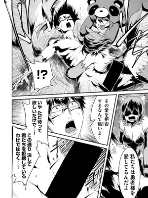 [脇道それる×ジブロー] 股間無双 ～嫌われ勇者は魔族に愛される～ 第02巻_0012