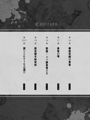 [脇道それる×ジブロー] 股間無双 ～嫌われ勇者は魔族に愛される～ 第03巻_0004