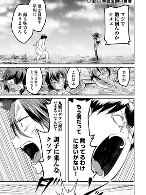 [脇道それる×ジブロー] 股間無双 ～嫌われ勇者は魔族に愛される～ 第03巻_0005